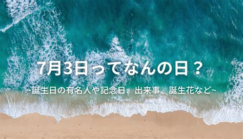 3 月 18 日|3月18日って何の日？誕生日の有名人や記念日、出来。